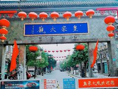 -皇宋大观文化园