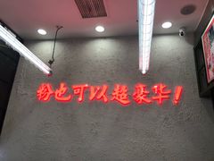 -黑粉你肥牛火锅粉(泛悦汇KA店)