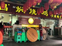 门面-弓虽昌焖烧鸡(大竹林店)