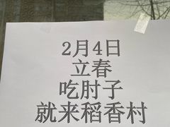 -北京稻香村(花市店)