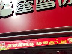 -蜜雪冰城(周浦万达金街店)