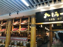 -九锅一堂酸菜鱼(万达广场店)