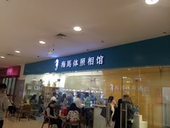 -海马体照相馆(大连罗斯福广场店)