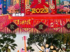-温州乐园