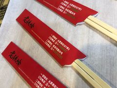 -老铁岭·涮肚烧烤(太原街店)