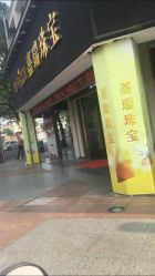-嘉瑞珠宝(笛扬路步行街店)