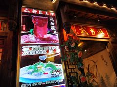 门面-蜀大侠火锅(香格里拉店)