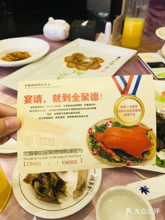 北京全聚德(王府井店)图片