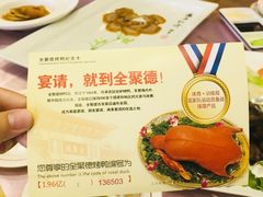 -北京全聚德(王府井店)
