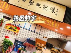-陈记肥肠面馆
