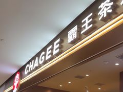 -霸王茶姬(上海恒基名人店)