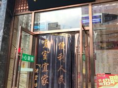 门面-便宜坊烤鸭店(甜水园店)