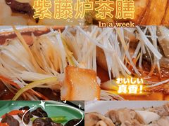 -紫藤炉茶膳(兴庆府大院店)