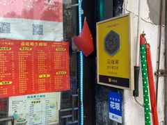 -南花桥羊肉馆老字号(乌镇店)