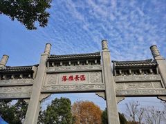 -东湖落雁景区