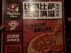 -比格比萨(烟台龙口博商店)