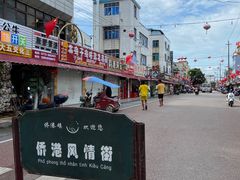 -周记蟹仔粉(侨港风情街店)