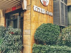 -有才叔北京时间涮肉(紫薇尚层店)