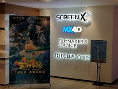 -英皇电影城(英皇集团中心IMAX店)