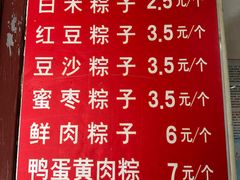 菜单-罗子龙罗家桂花汤圆(曹都巷店)