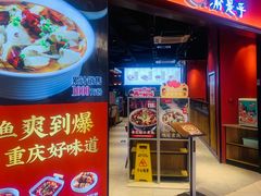 门面-渝是乎川渝小炒(新世界百货望京店)