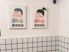 -WONDER ICE 萬得冰田(建設路总店)