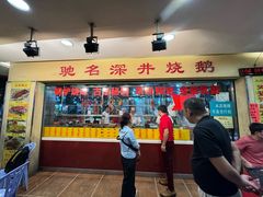 -袁记云饺(蛇口店)