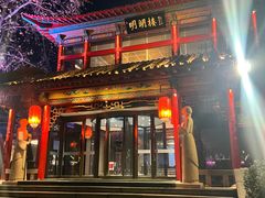 -明湖楼·经典鲁菜山东海鲜(大明湖店)