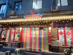 -炒豆合作社(东四总店)