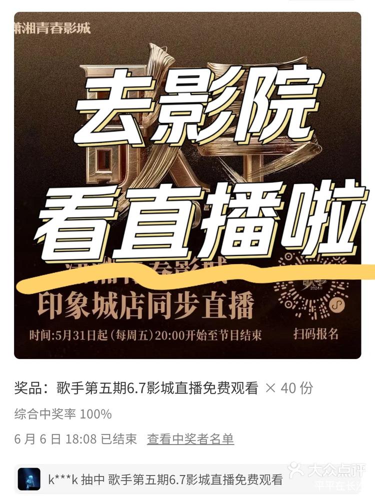 去电影院看歌手直播啦