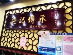 景观位-赵记传承特色牛奶甜品(泉城广场店)