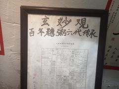 -大郎桥瑞陆糖粥(小太平巷店)