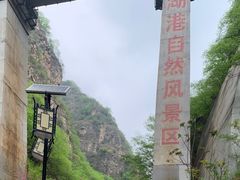 -十渡东湖港风景区