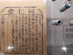 -广东中医药博物馆