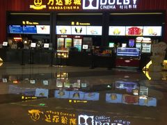 -万达影城(闵行颛桥万达广场杜比影院店)