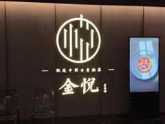 -金悦•梦华录(金融街购物中心店)