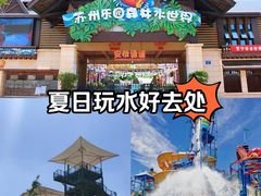 -苏州乐园森林水世界