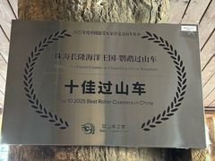 -珠海长隆海洋王国-鹦鹉过山车