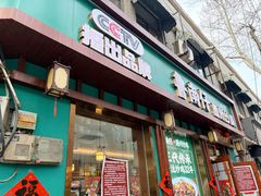-鲁南仔·滕州炒鸡(经三路店)