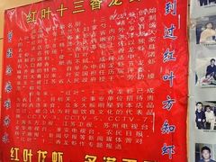 -盱眙红叶龙虾(金源北路店)