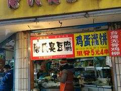 门面-唐氏臭豆腐(南京中银大厦店)