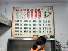 -状元楼(东大街店)
