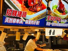 -三十六味匠猪蹄(三元桥店)