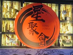 -星聚会KTV(苏州信投大厦店)