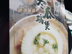 -禄婶鸡煲·打边炉