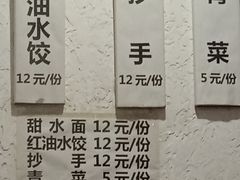 -樊三嬢手工甜水面(大邑安仁店)