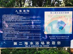 -青岛第二海水浴场