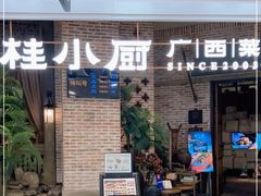 门面-桂小厨广西菜(万象城店)