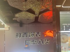 -胖哥俩肉蟹煲(富阳万达店)