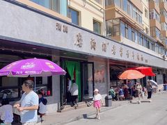 -清真磨沟沿老字号牛肉面(总店)